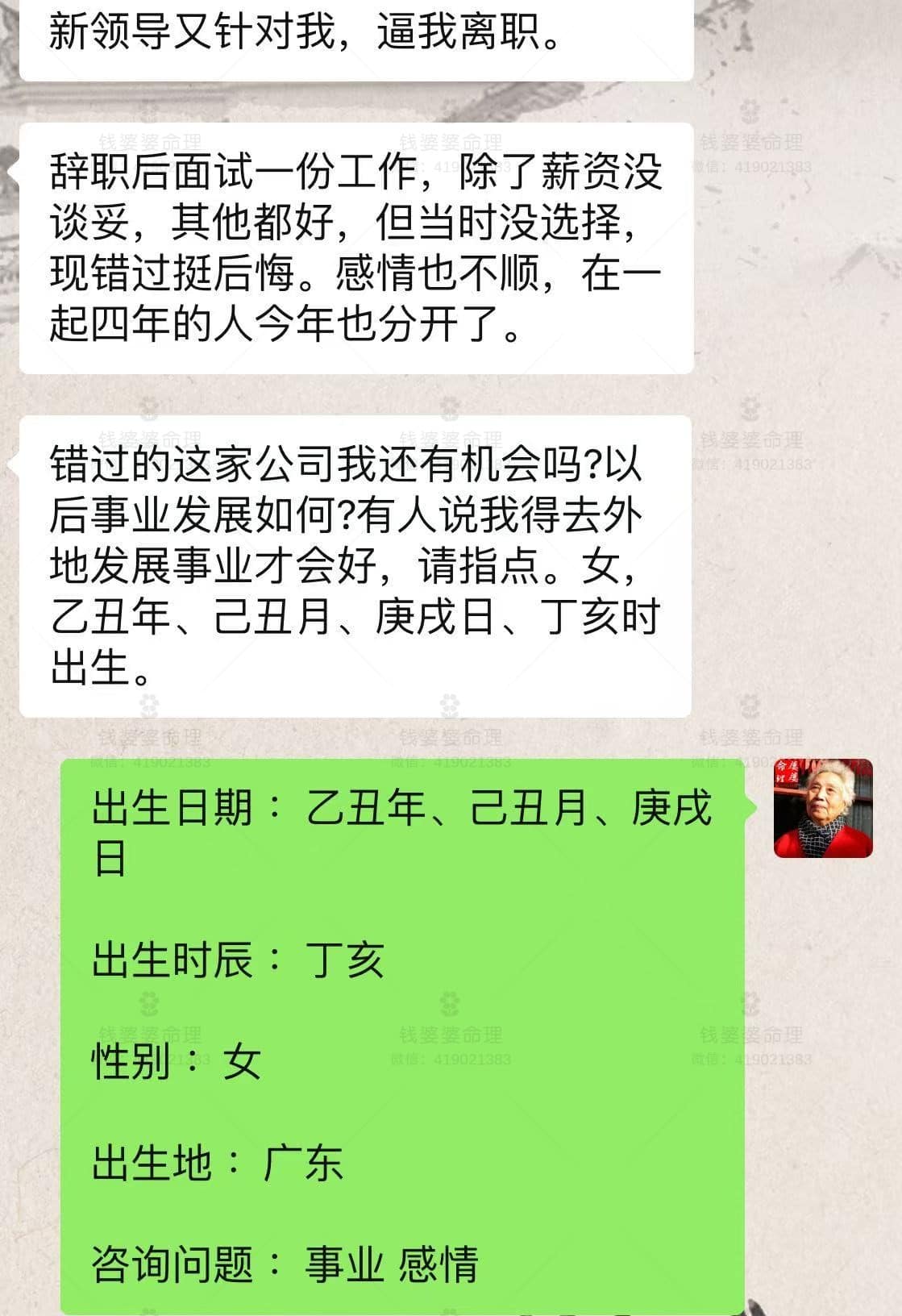【钱婆婆批命案例2319】
