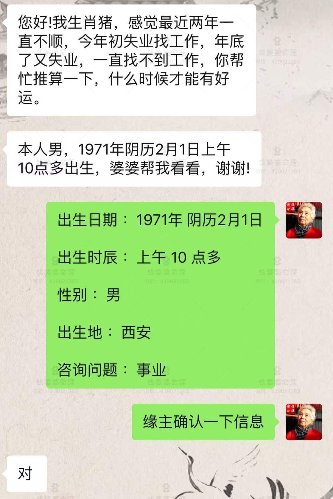 【钱婆婆批命案例2312】