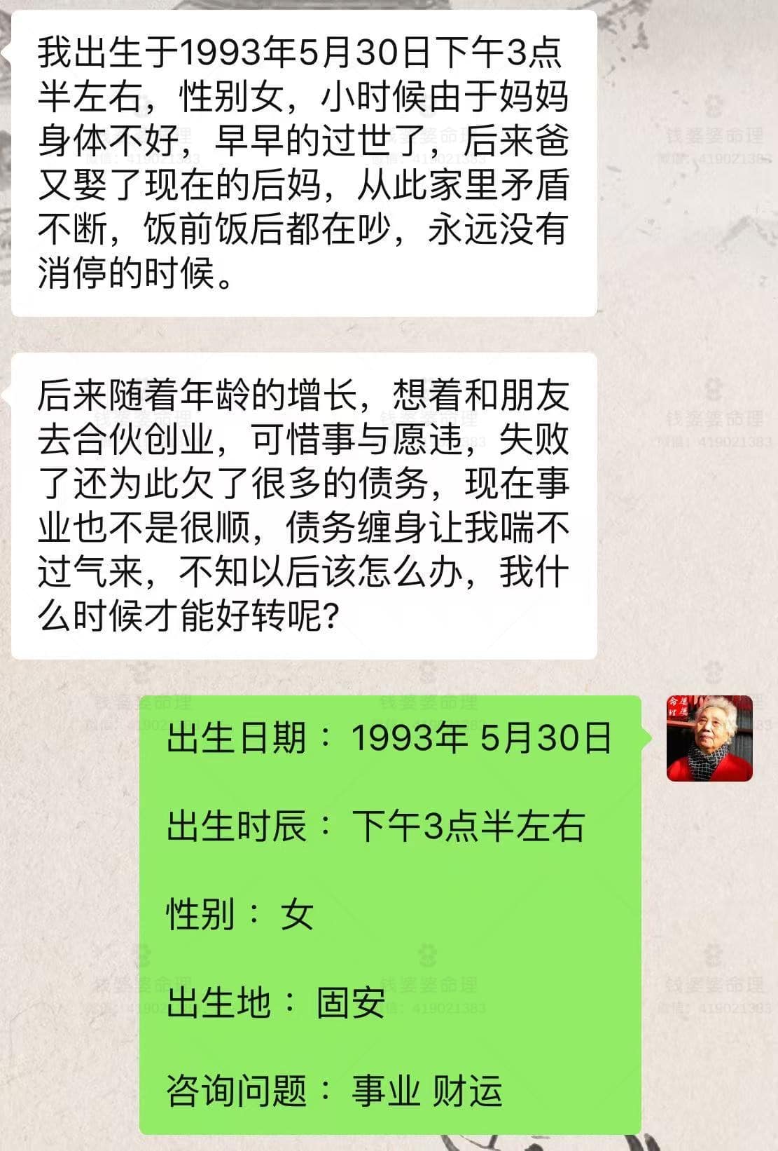 【钱婆婆批命案例2371】