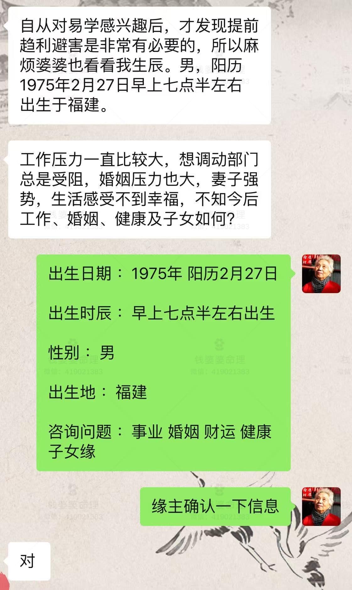 【钱婆婆批命案例2379】