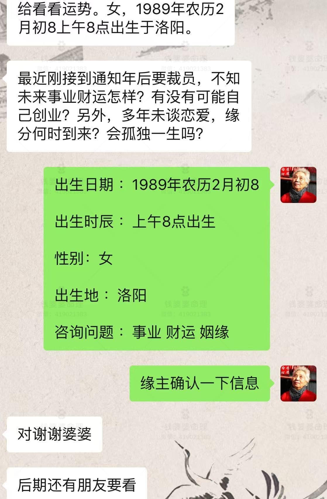 【钱婆婆批命案例2388】