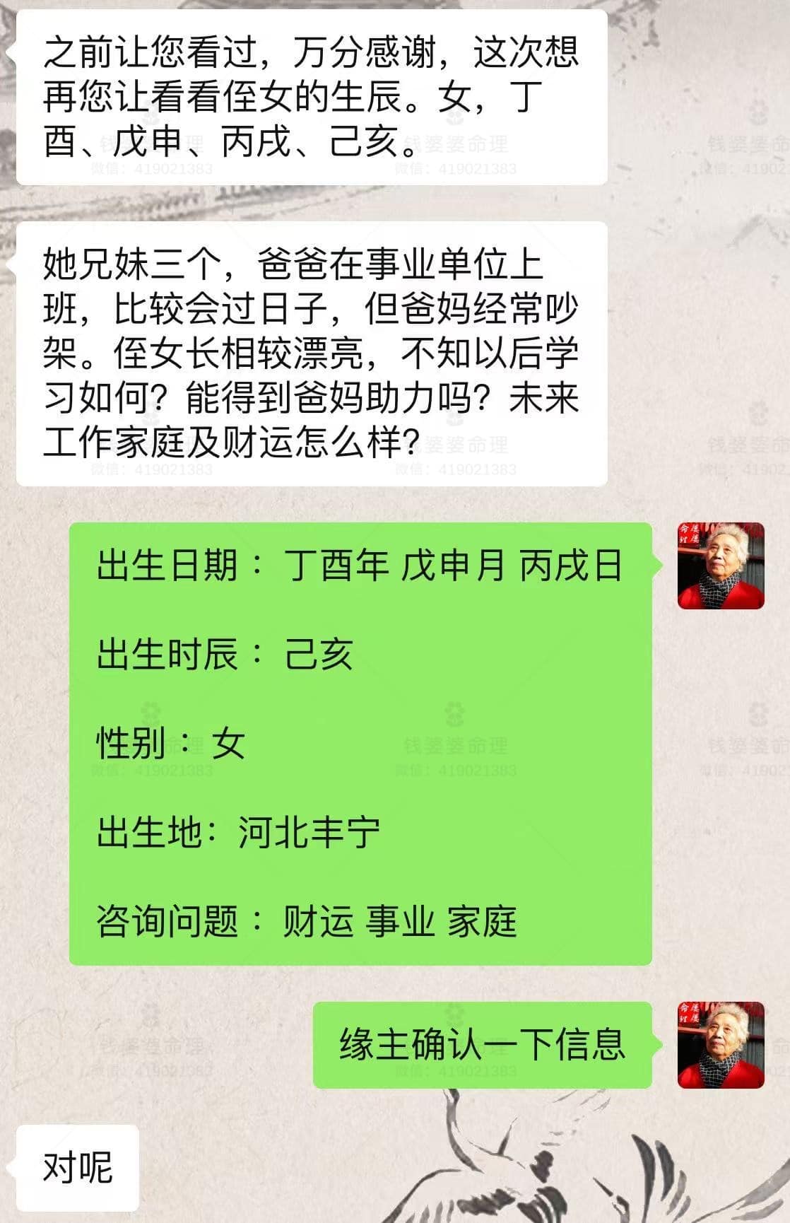 【钱婆婆批命案例2398】