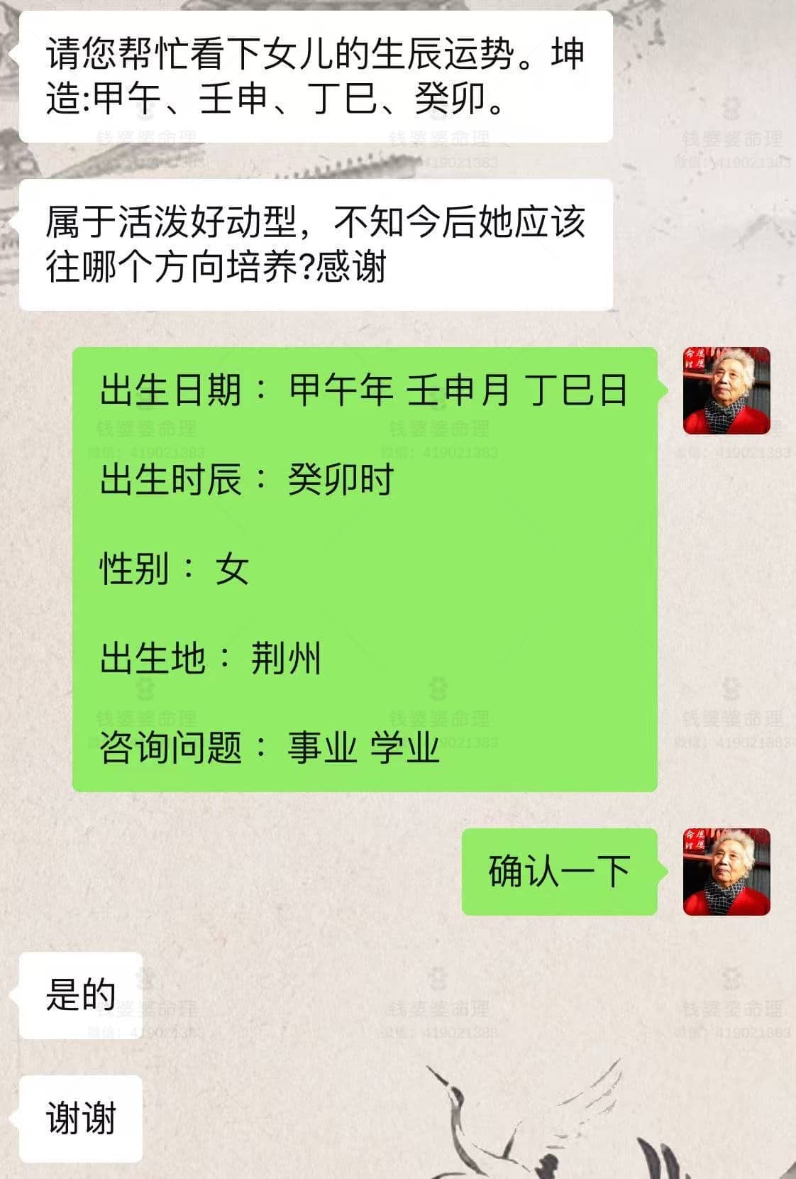 【钱婆婆批命案例2369】