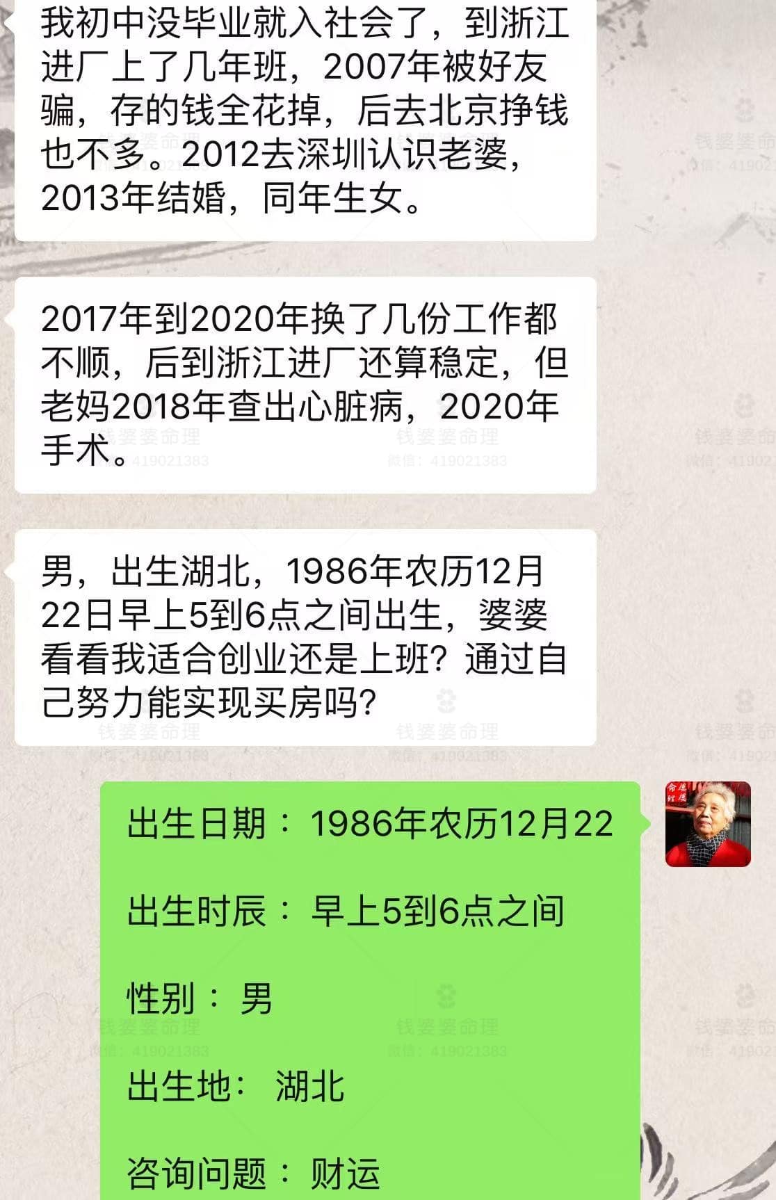 【钱婆婆批命案例2359】