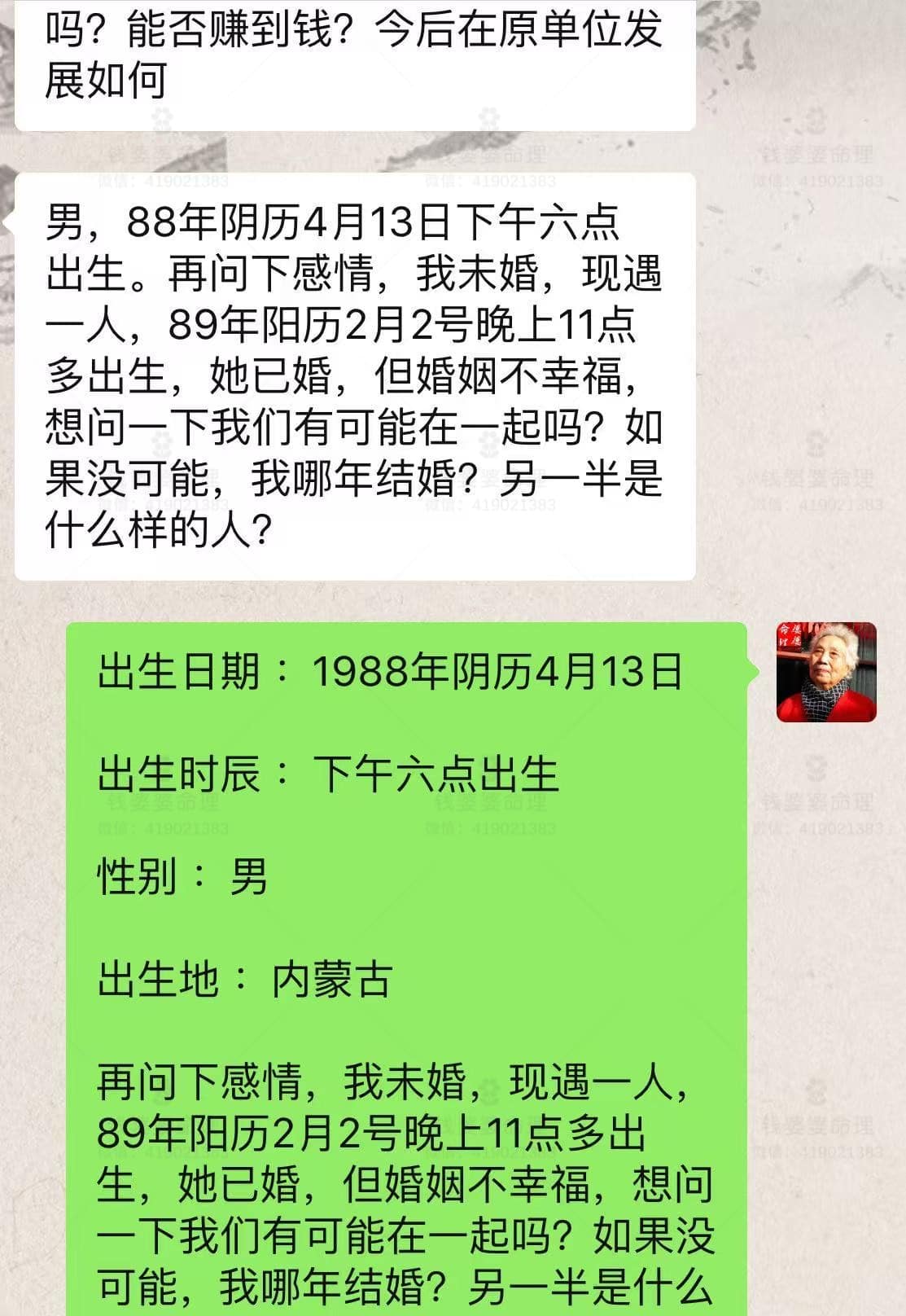 【钱婆婆批命案例2364】