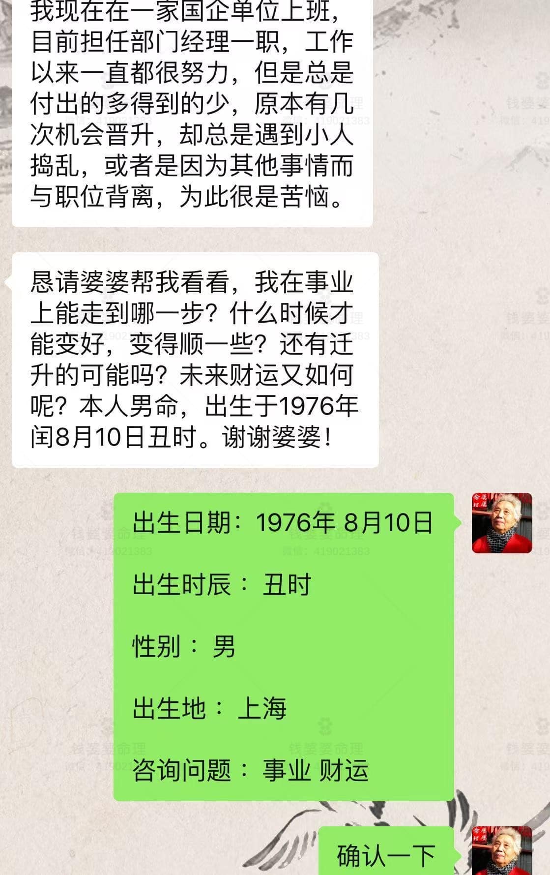 【钱婆婆批命案例2396】