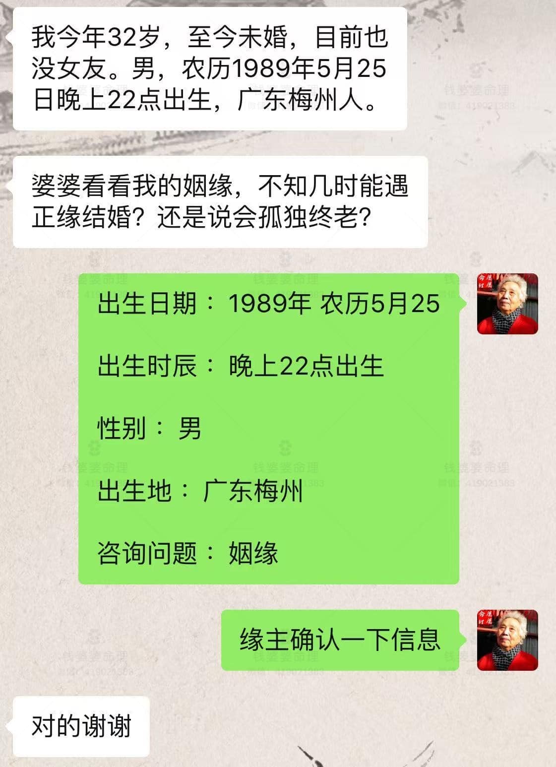 【钱婆婆批命案例2389】