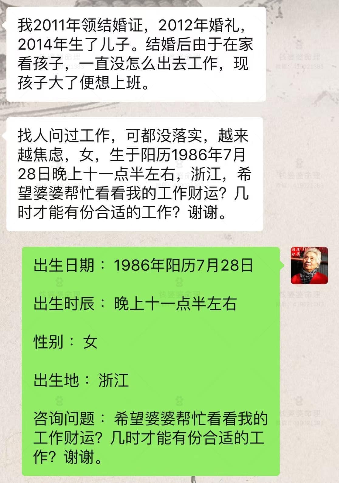 【钱婆婆批命案例2392】