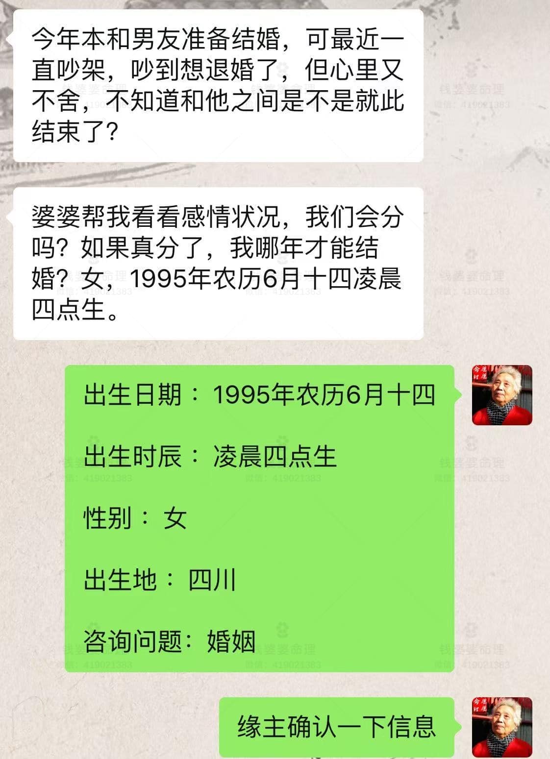 【钱婆婆批命案例2382】