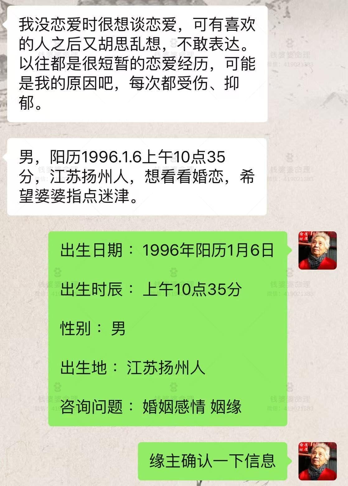 【钱婆婆批命案例2352】