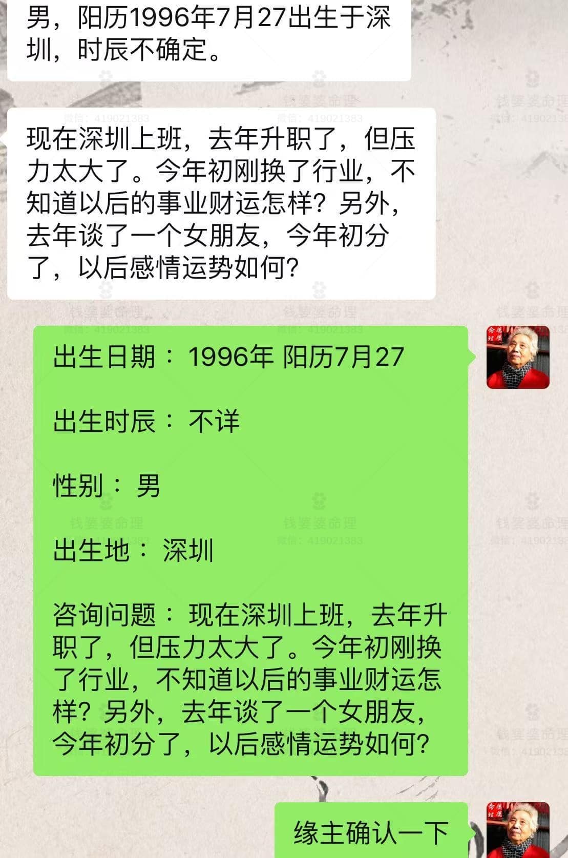 【钱婆婆批命案例2354】