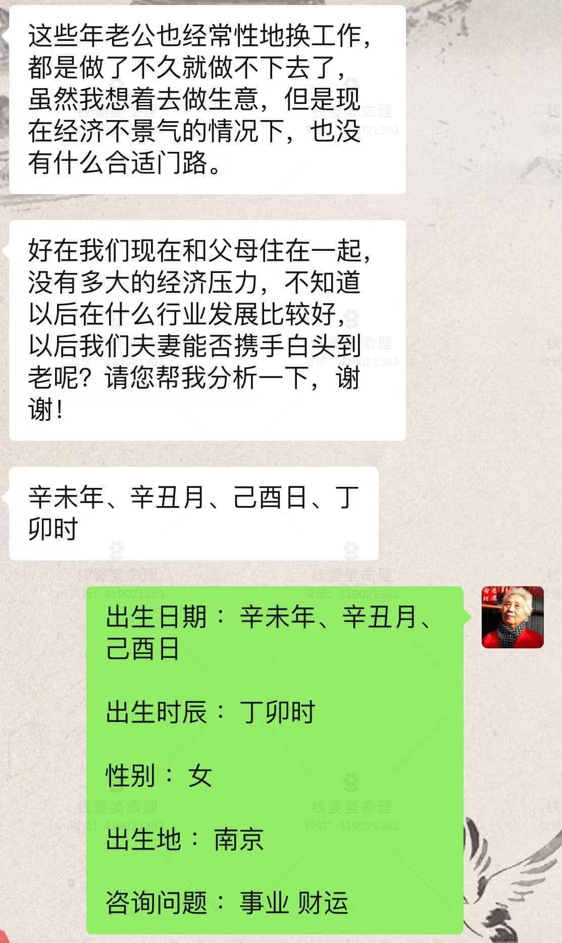 【钱婆婆批命案例2400】