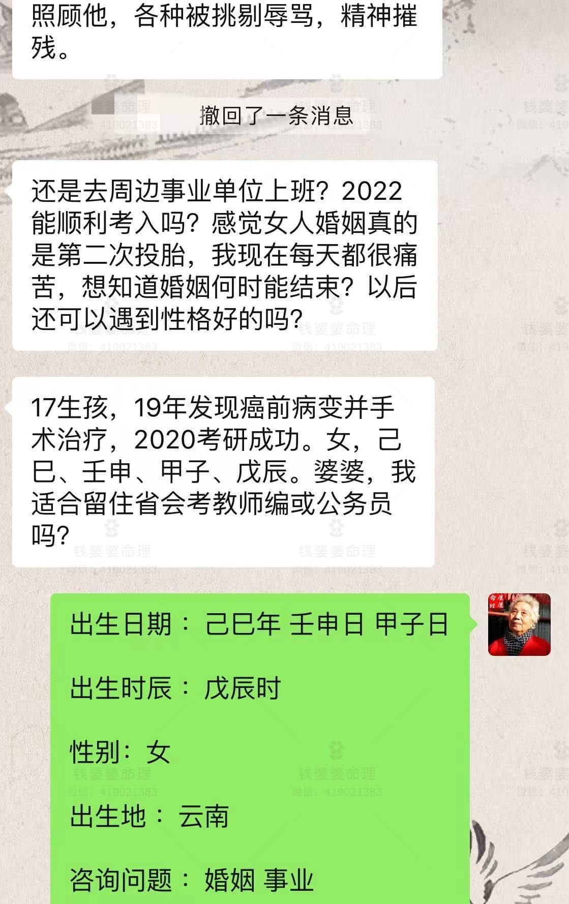 【钱婆婆批命案例2386】