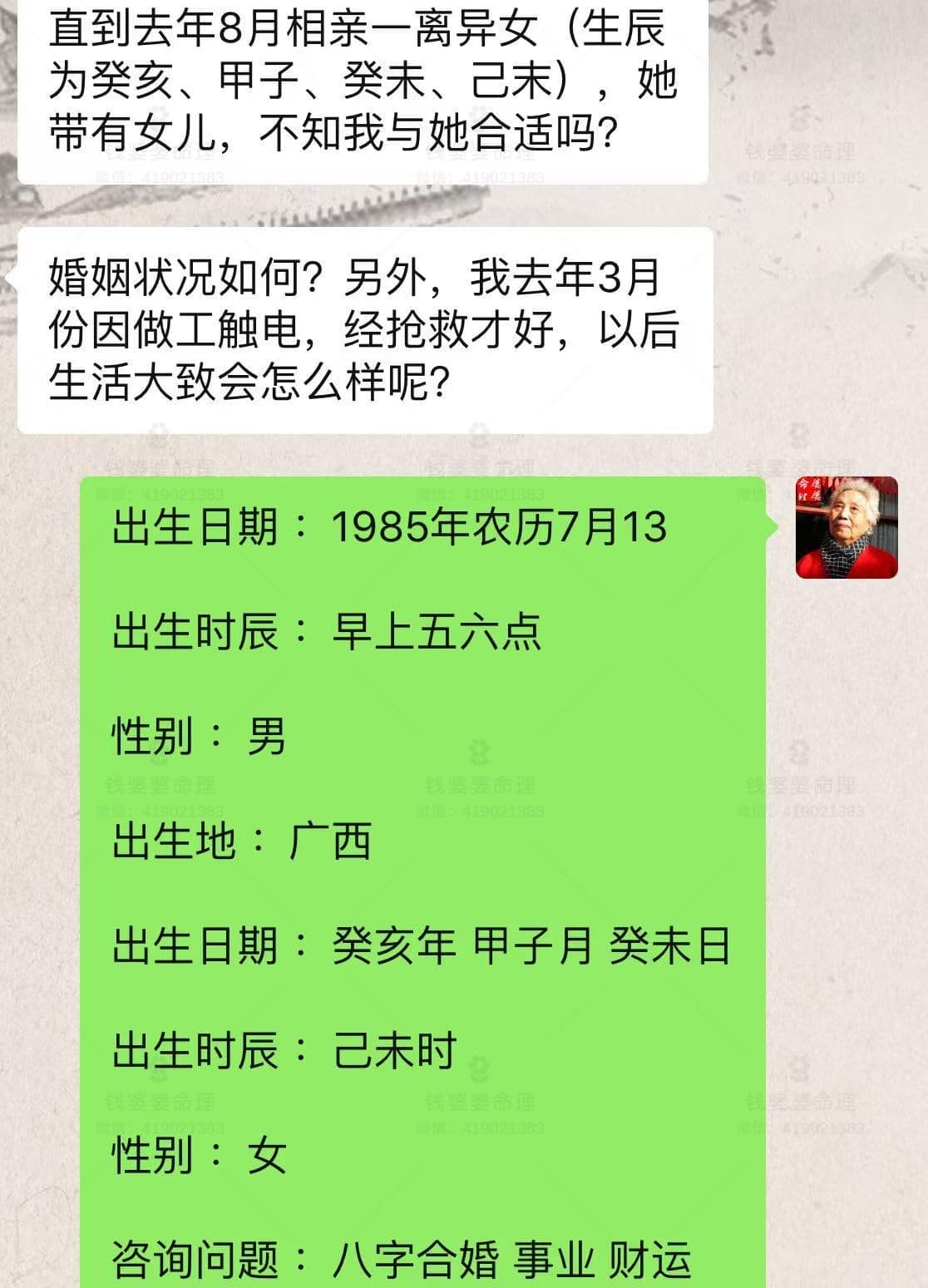 【钱婆婆批命案例2383】
