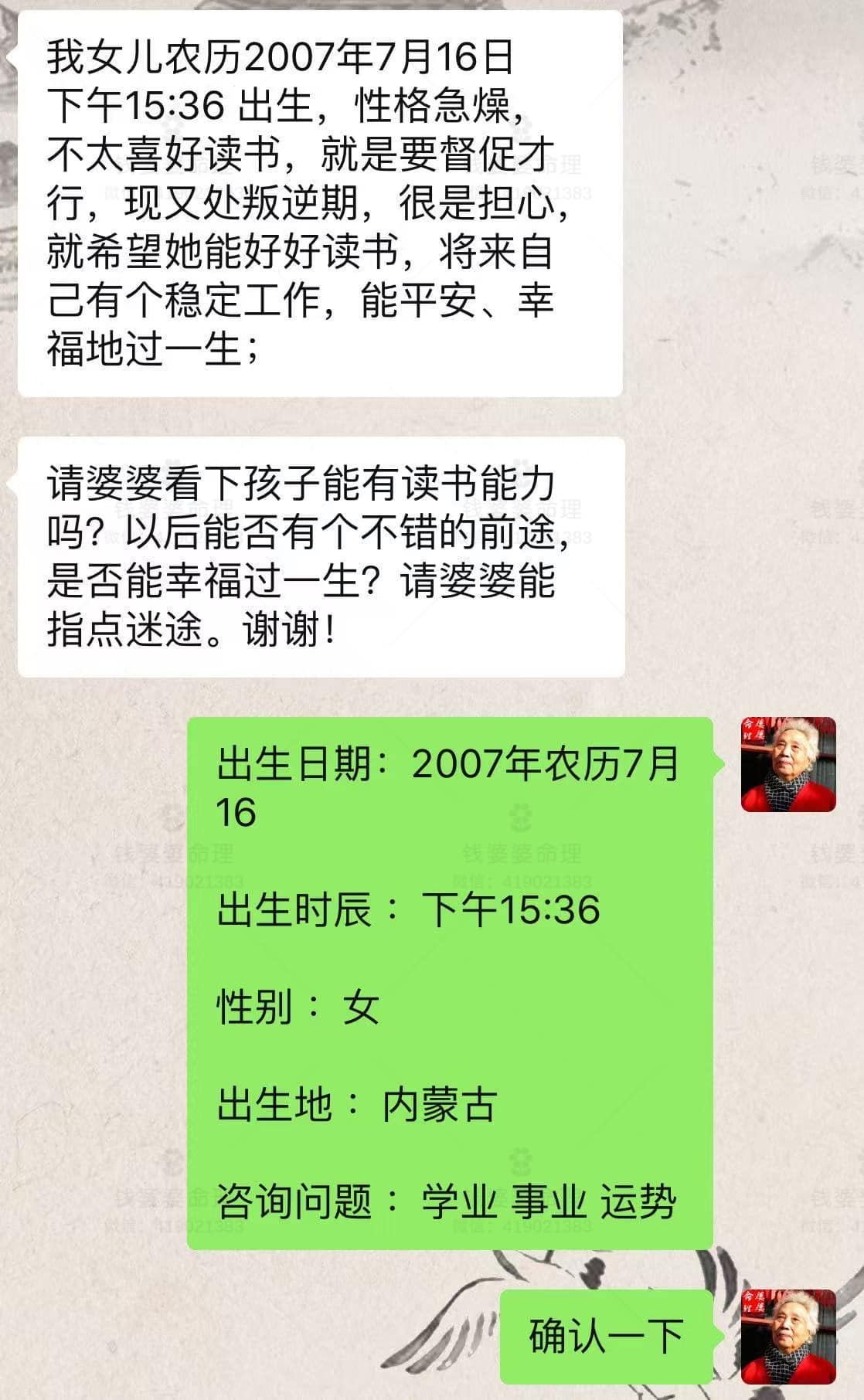 【钱婆婆批命案例2381】