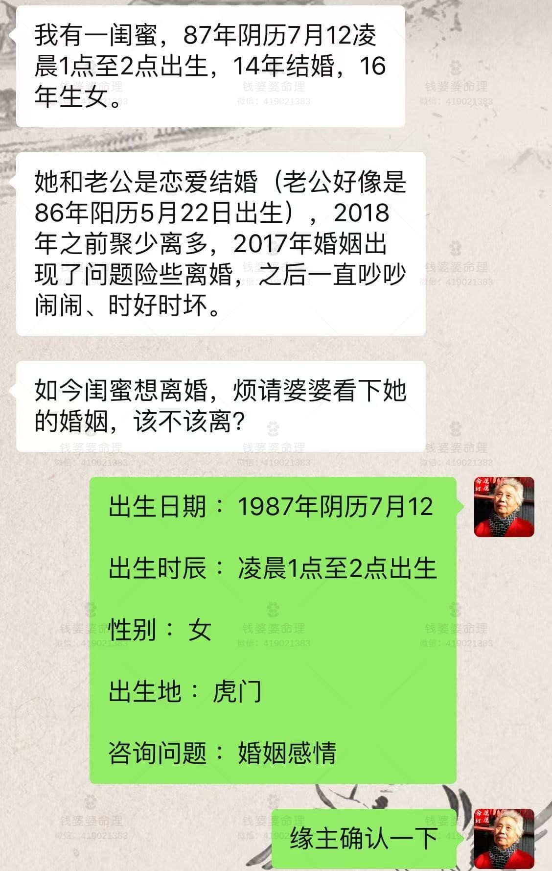 【钱婆婆批命案例2348】