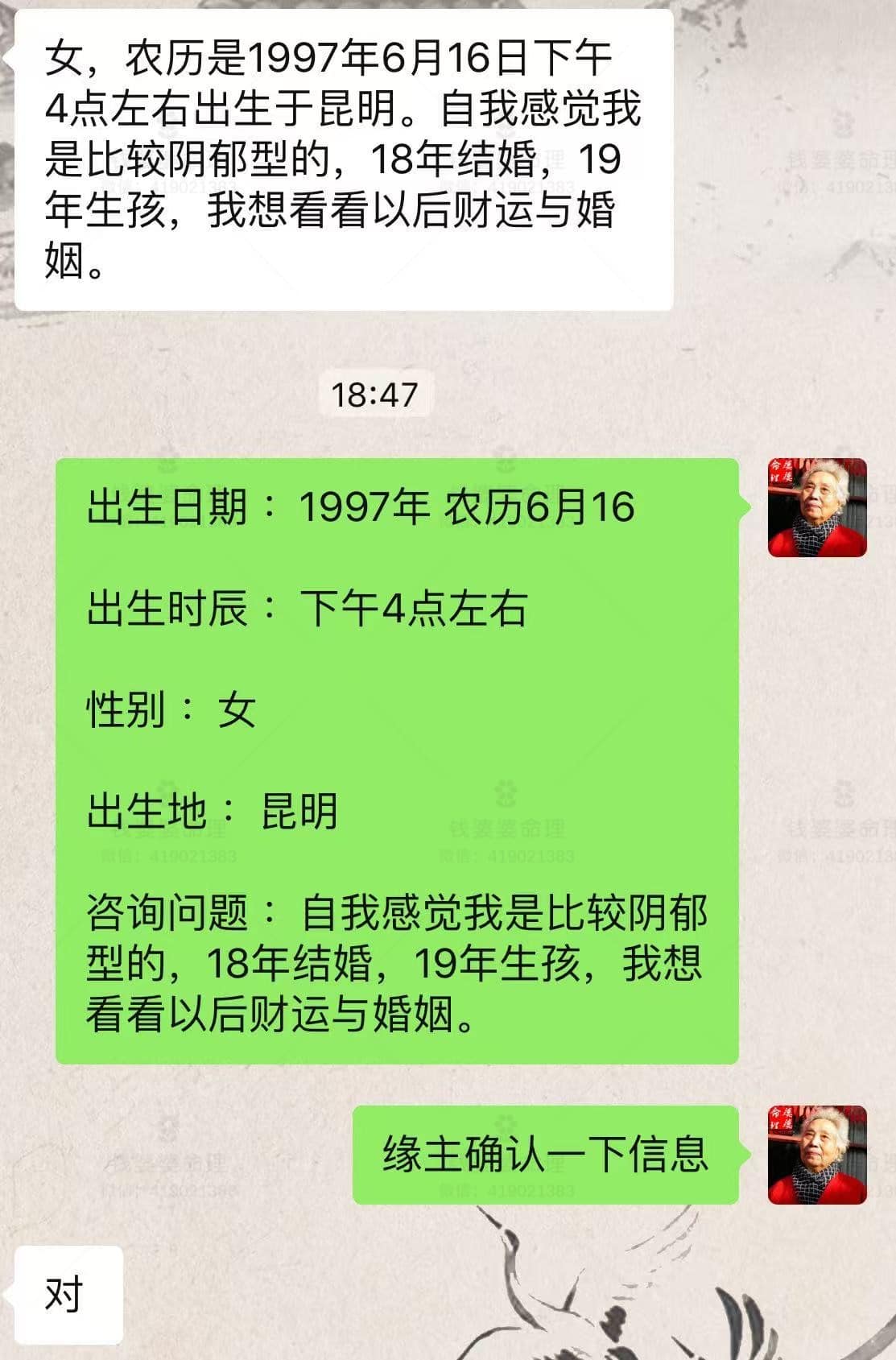 【钱婆婆批命案例2361】