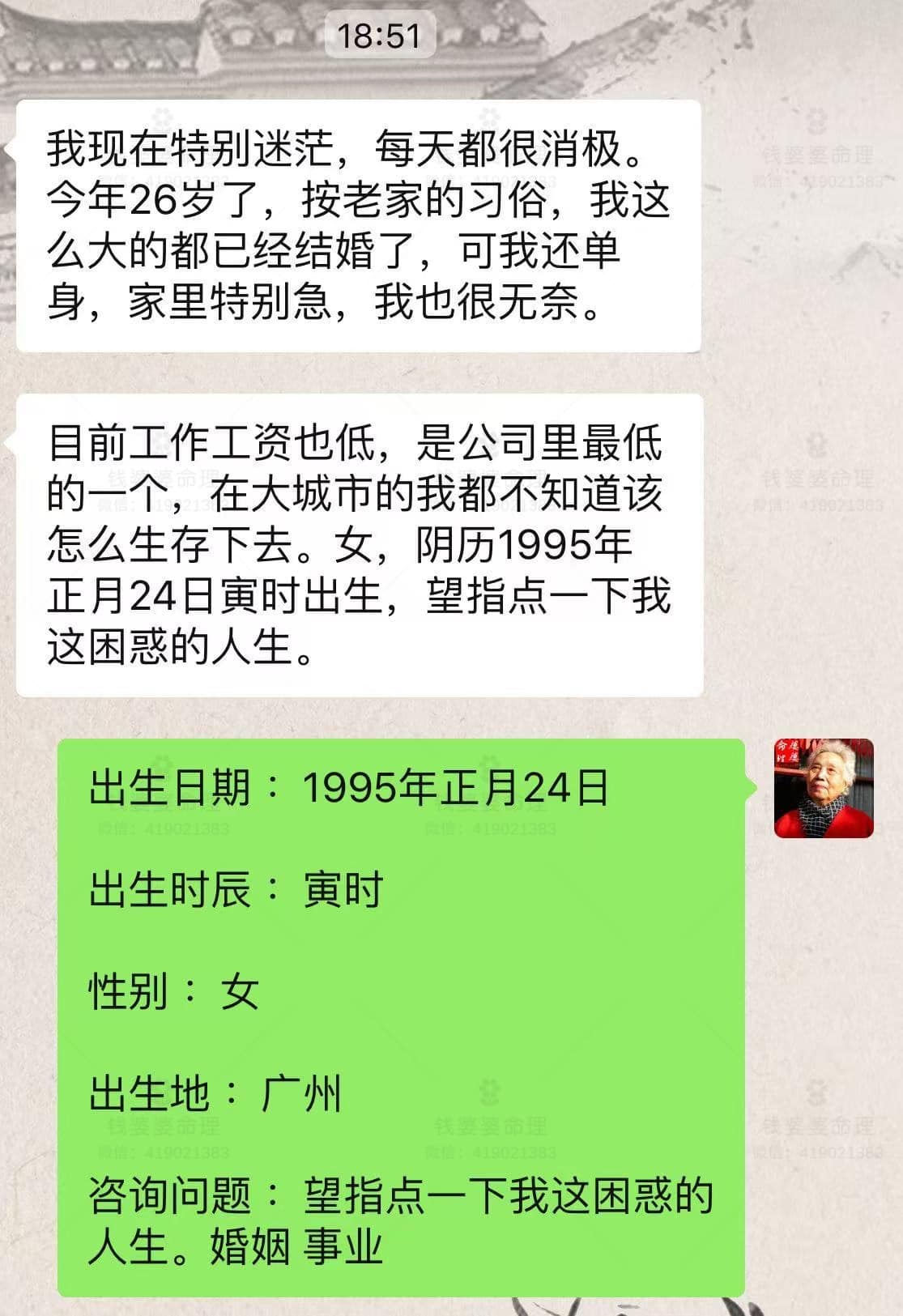 【钱婆婆批命案例2385】