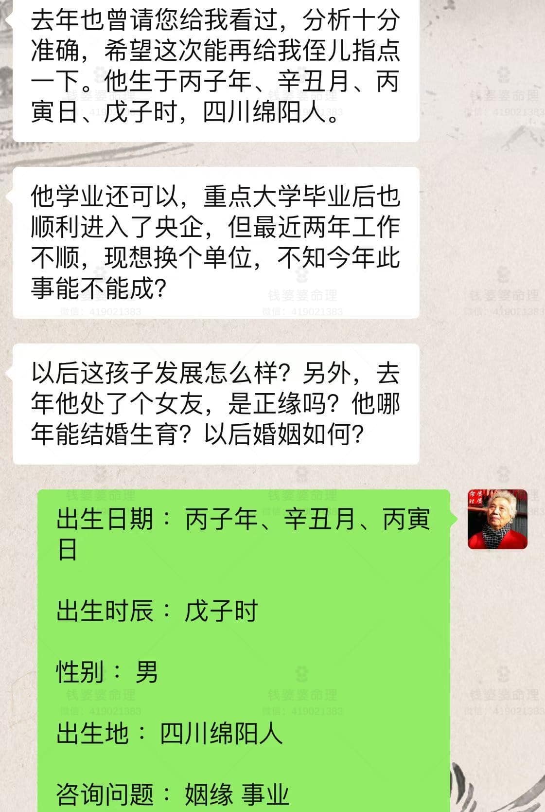 【钱婆婆批命案例2355】