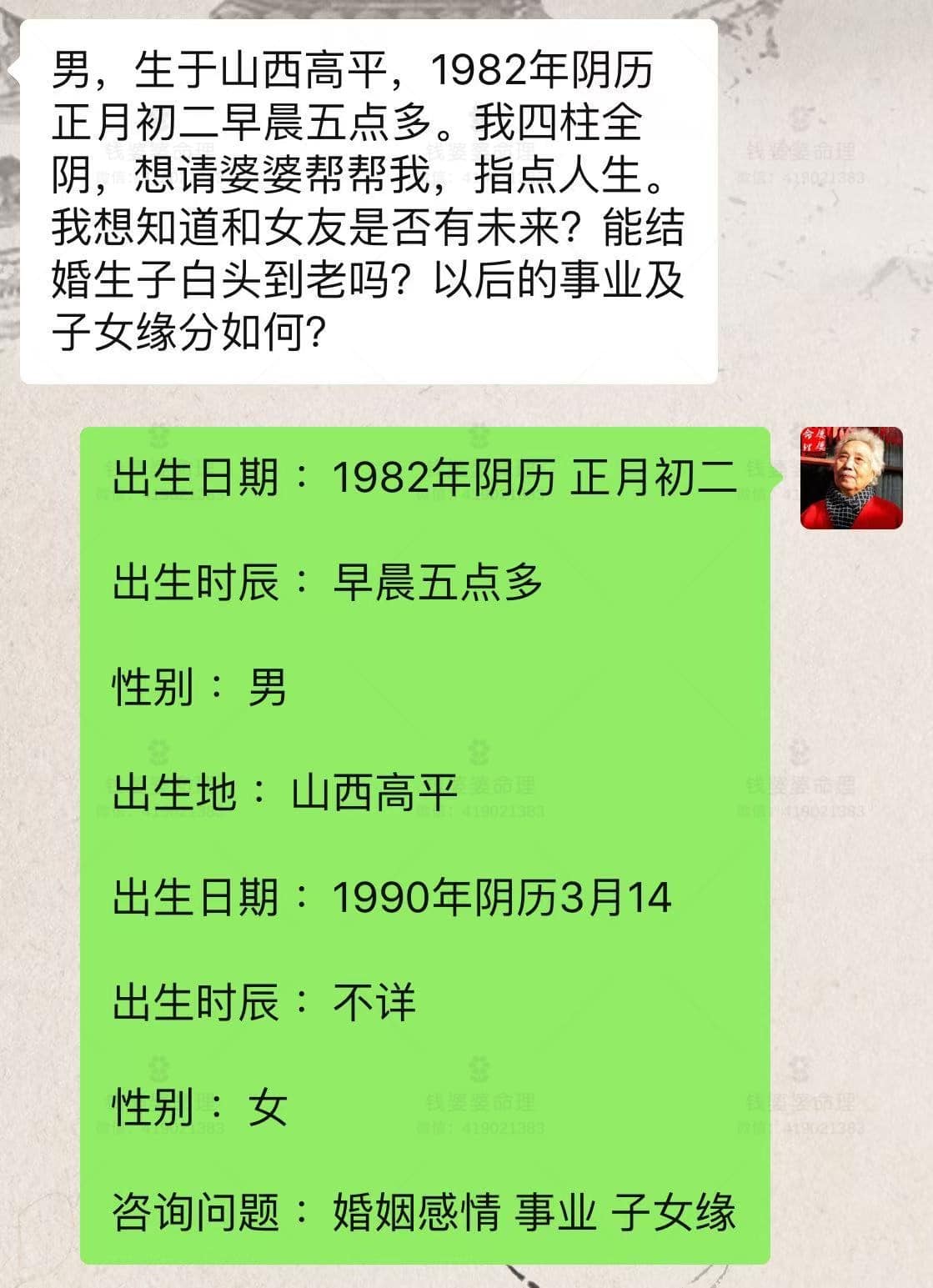 【钱婆婆批命案例2395】