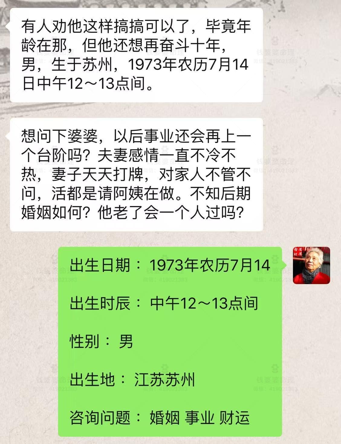 【钱婆婆批命案例2384】