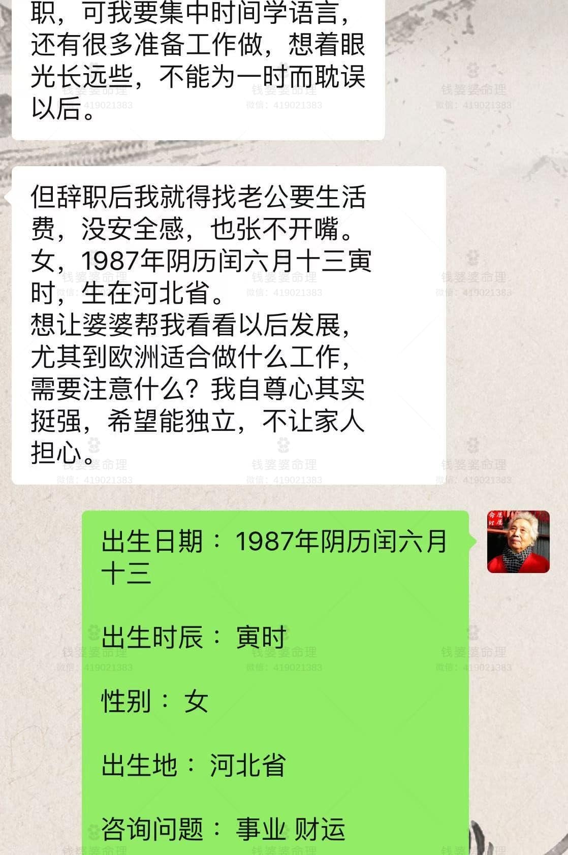 【钱婆婆批命案例2345】