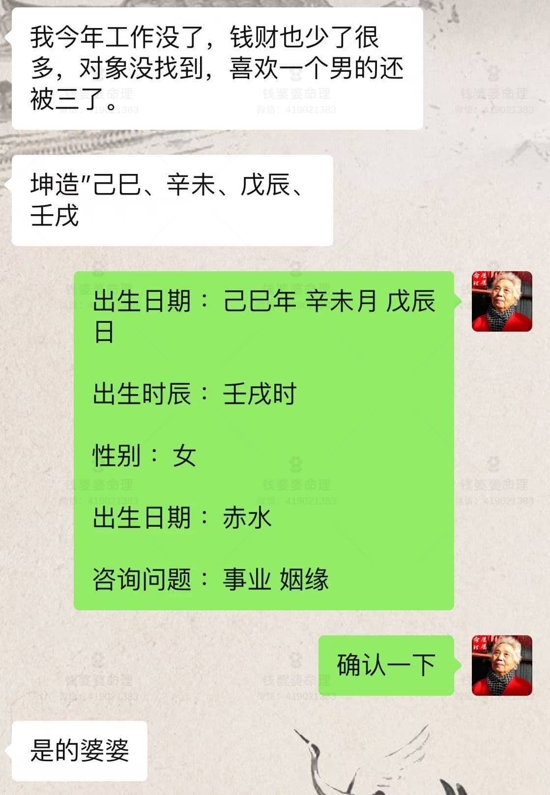 【钱婆婆批命案例2393】