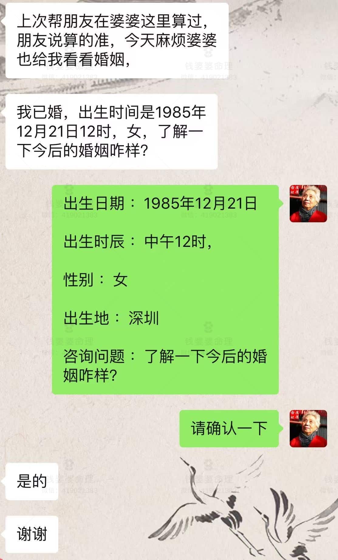 【钱婆婆批命案例2377】