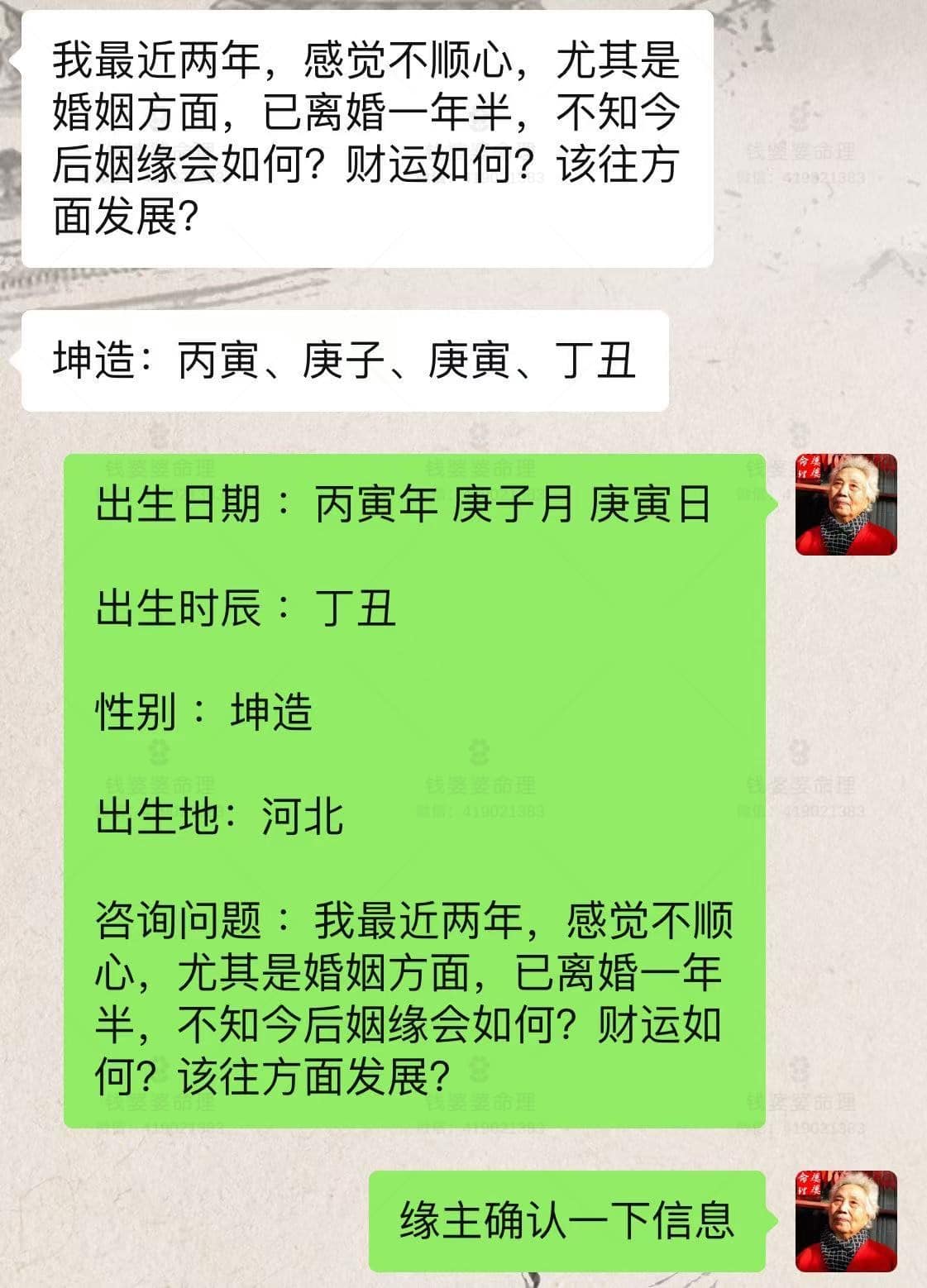 【钱婆婆批命案例2373】