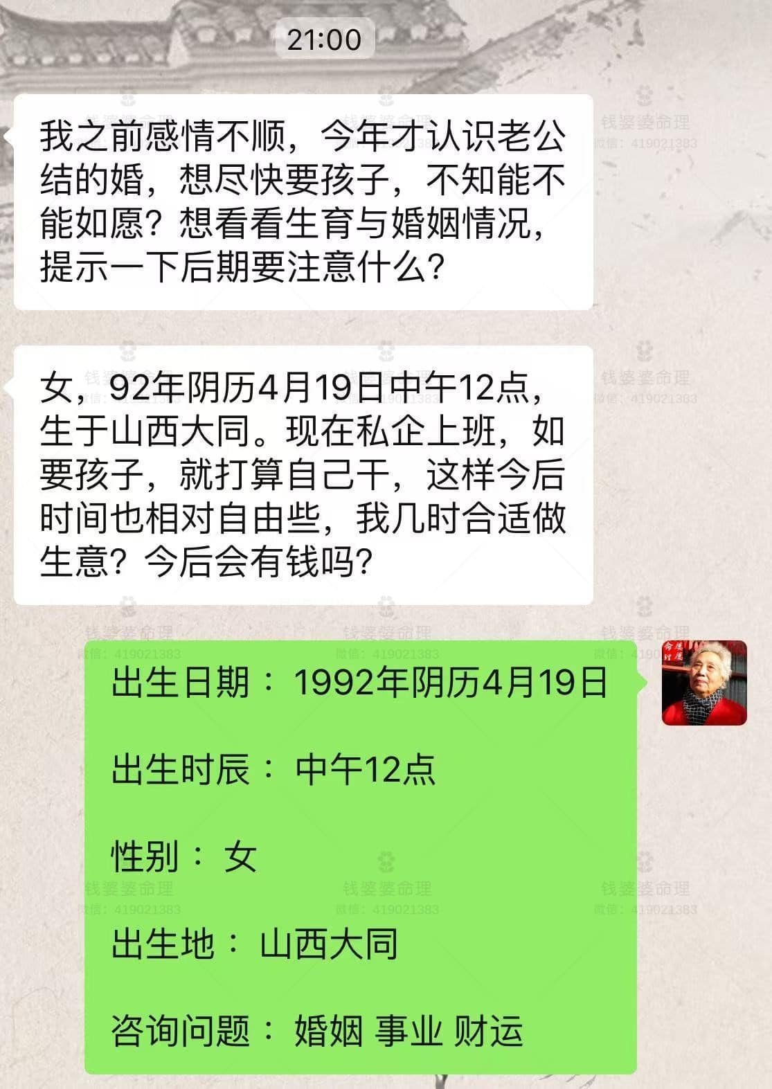 【钱婆婆批命案例2342】