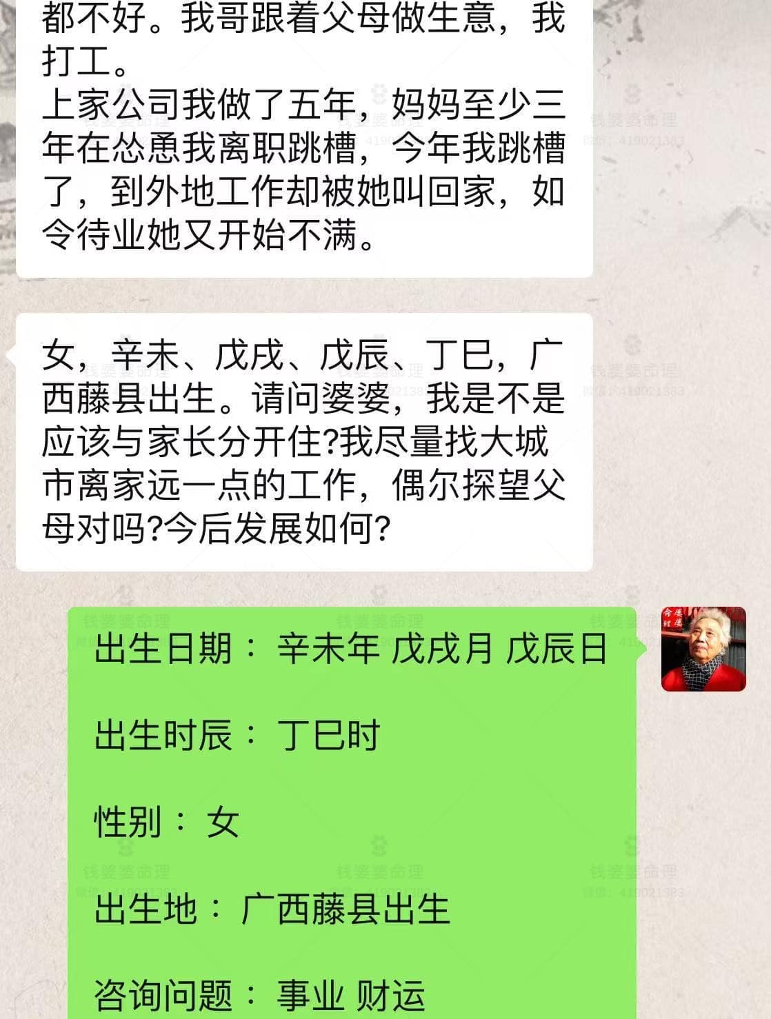 【钱婆婆批命案例2372】