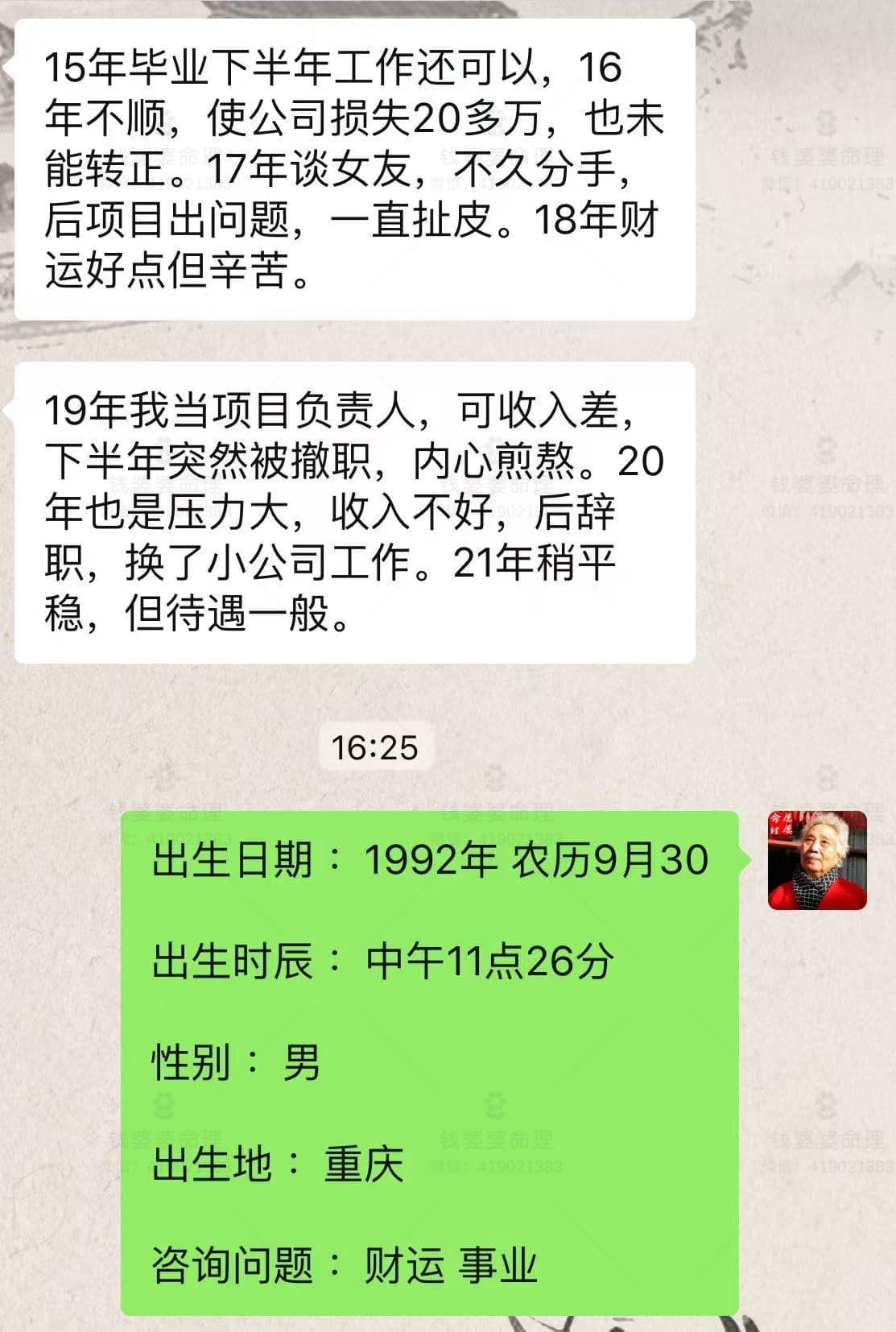 【钱婆婆批命案例2394】