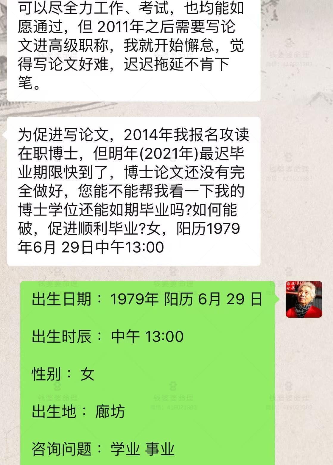 【钱婆婆批命案例2370】