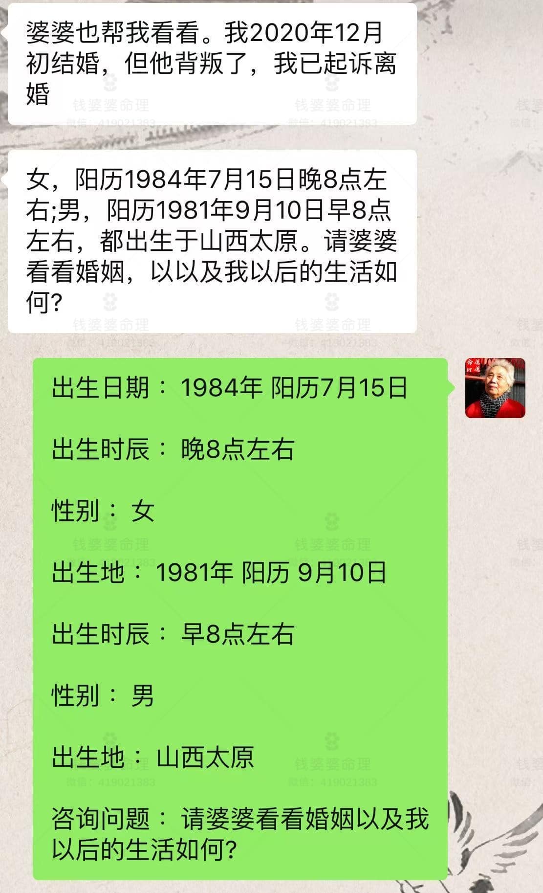 【钱婆婆批命案例2365】