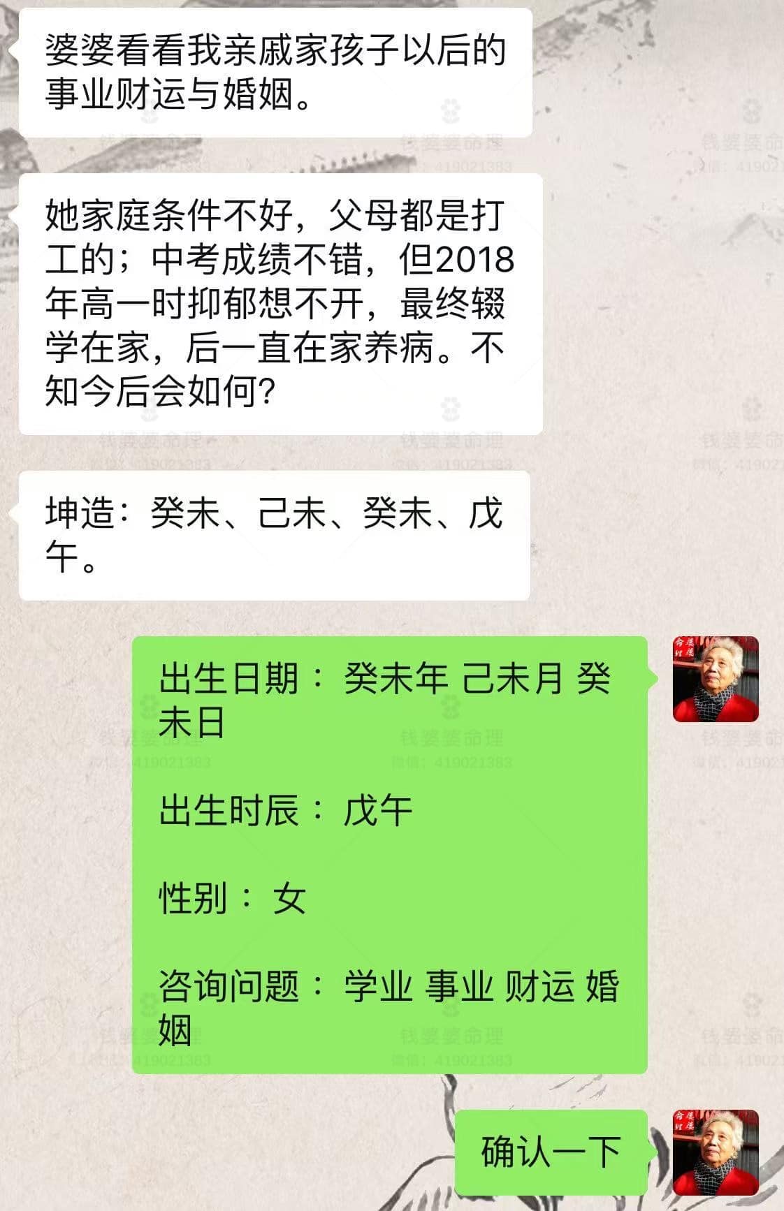 【钱婆婆批命案例2358】