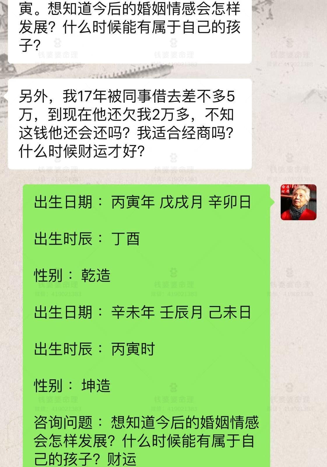 【钱婆婆批命案例2356】