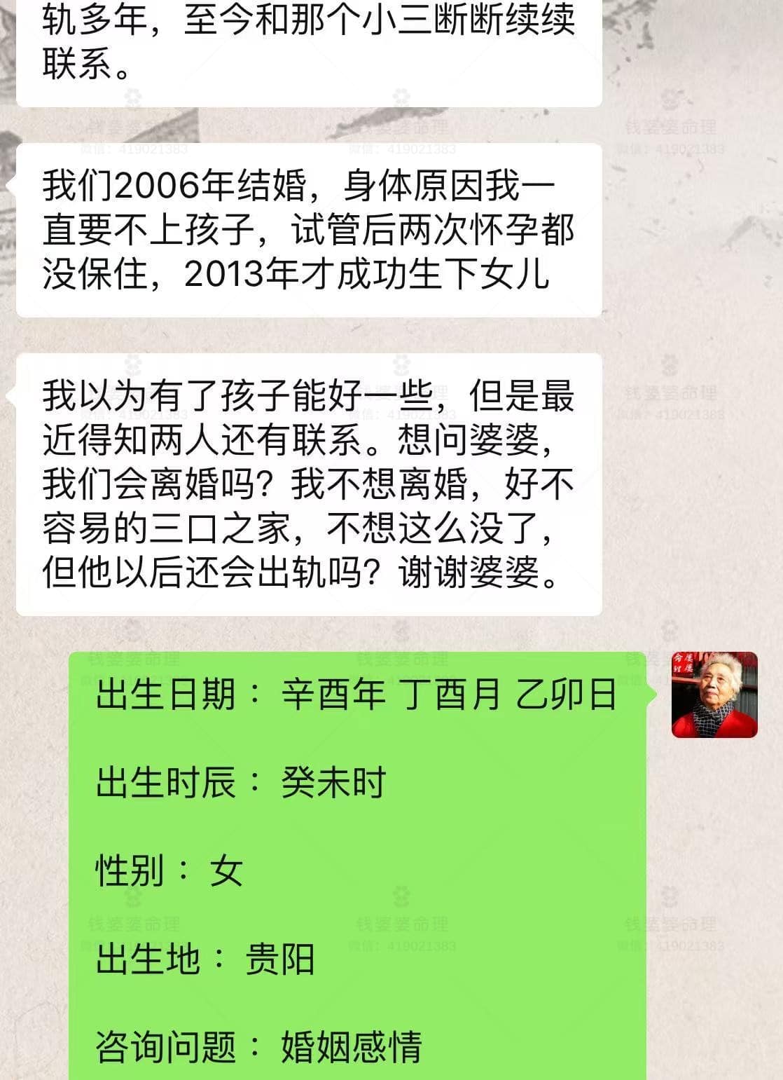 【钱婆婆批命案例2387】