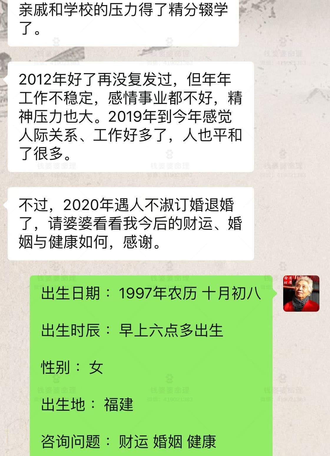 【钱婆婆批命案例2397】