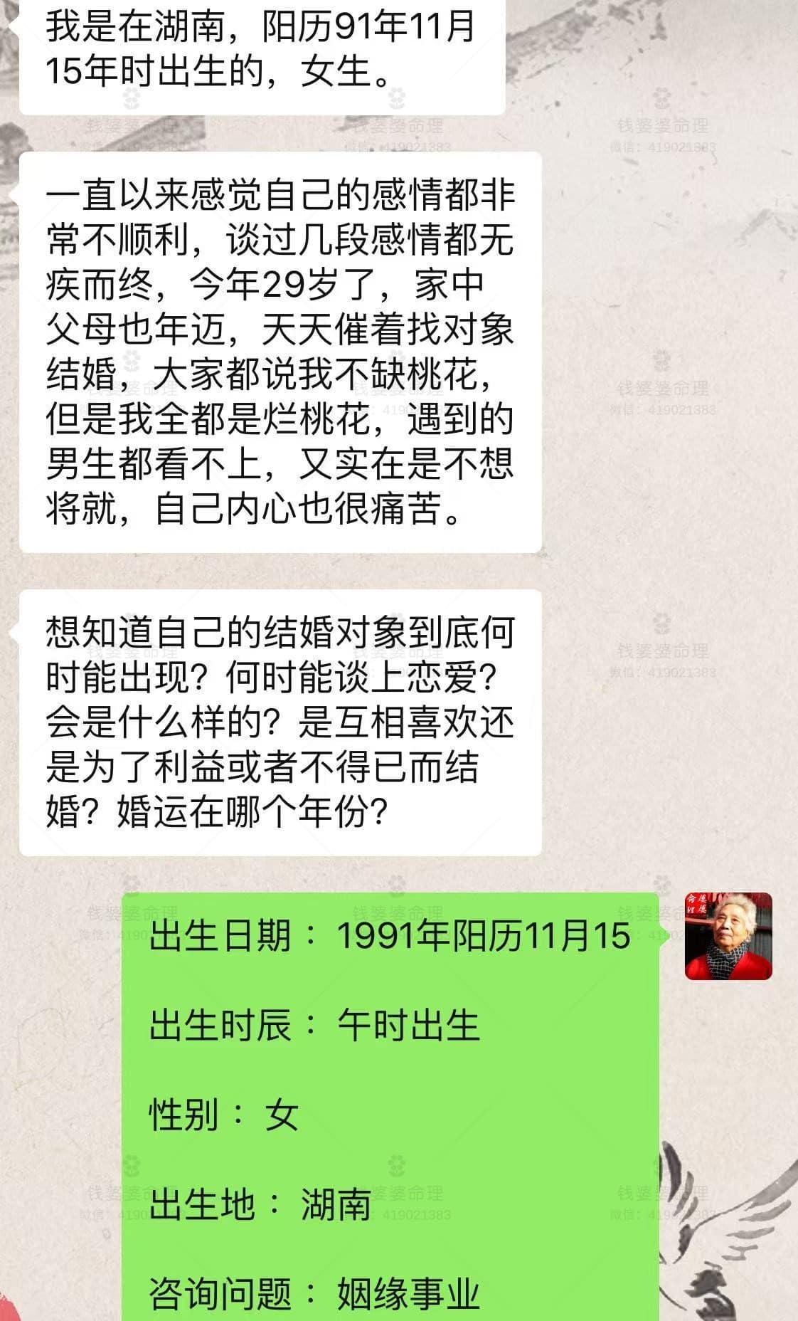 【钱婆婆批命案例2341】