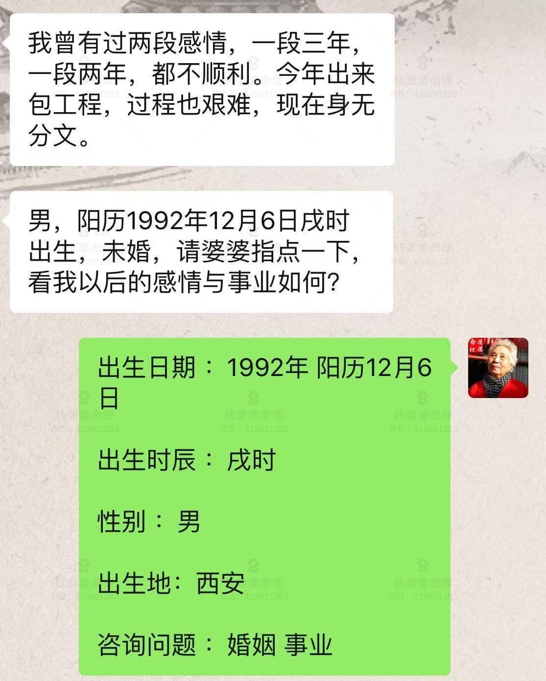 【钱婆婆批命案例2360】