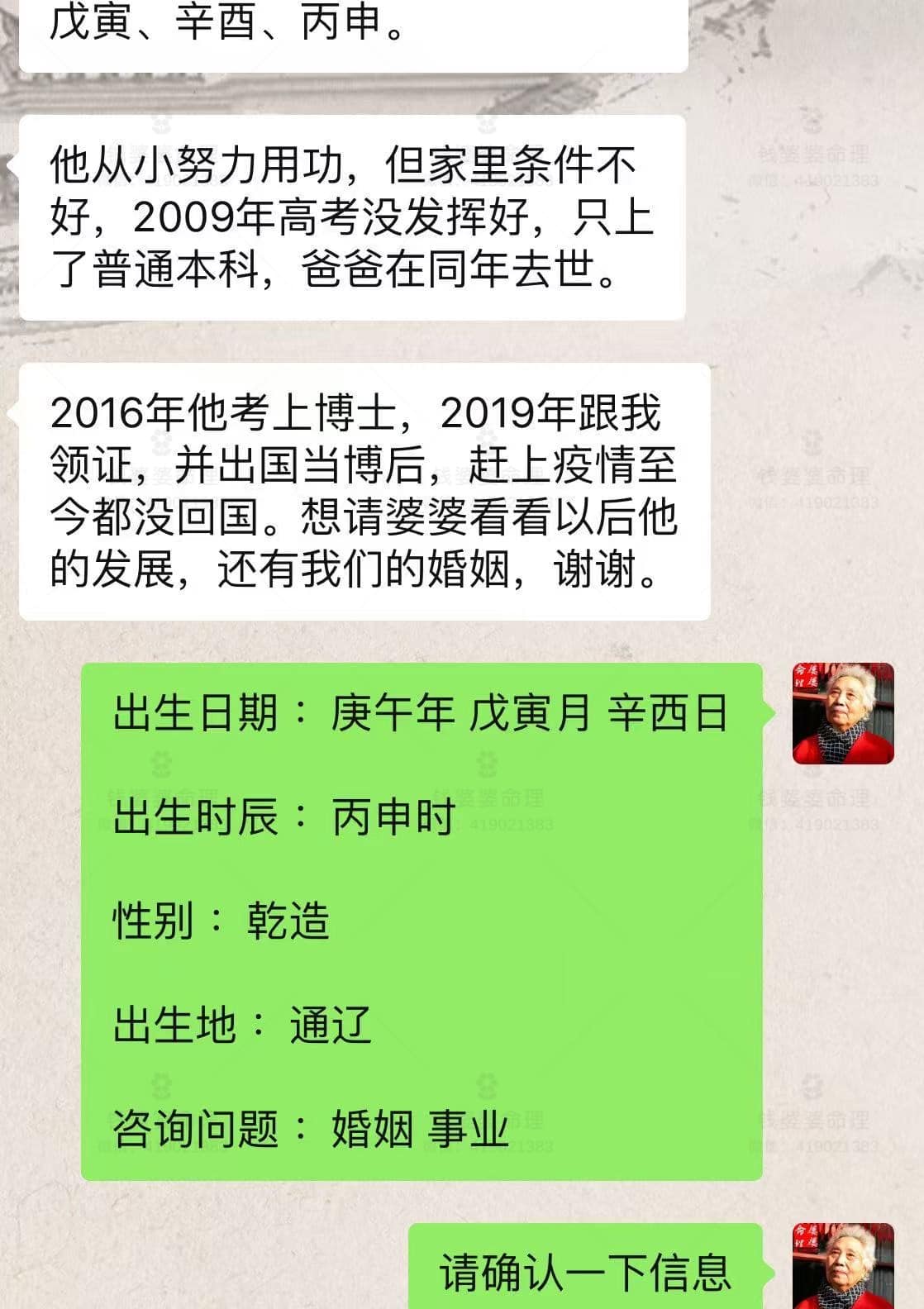 【钱婆婆批命案例2390】