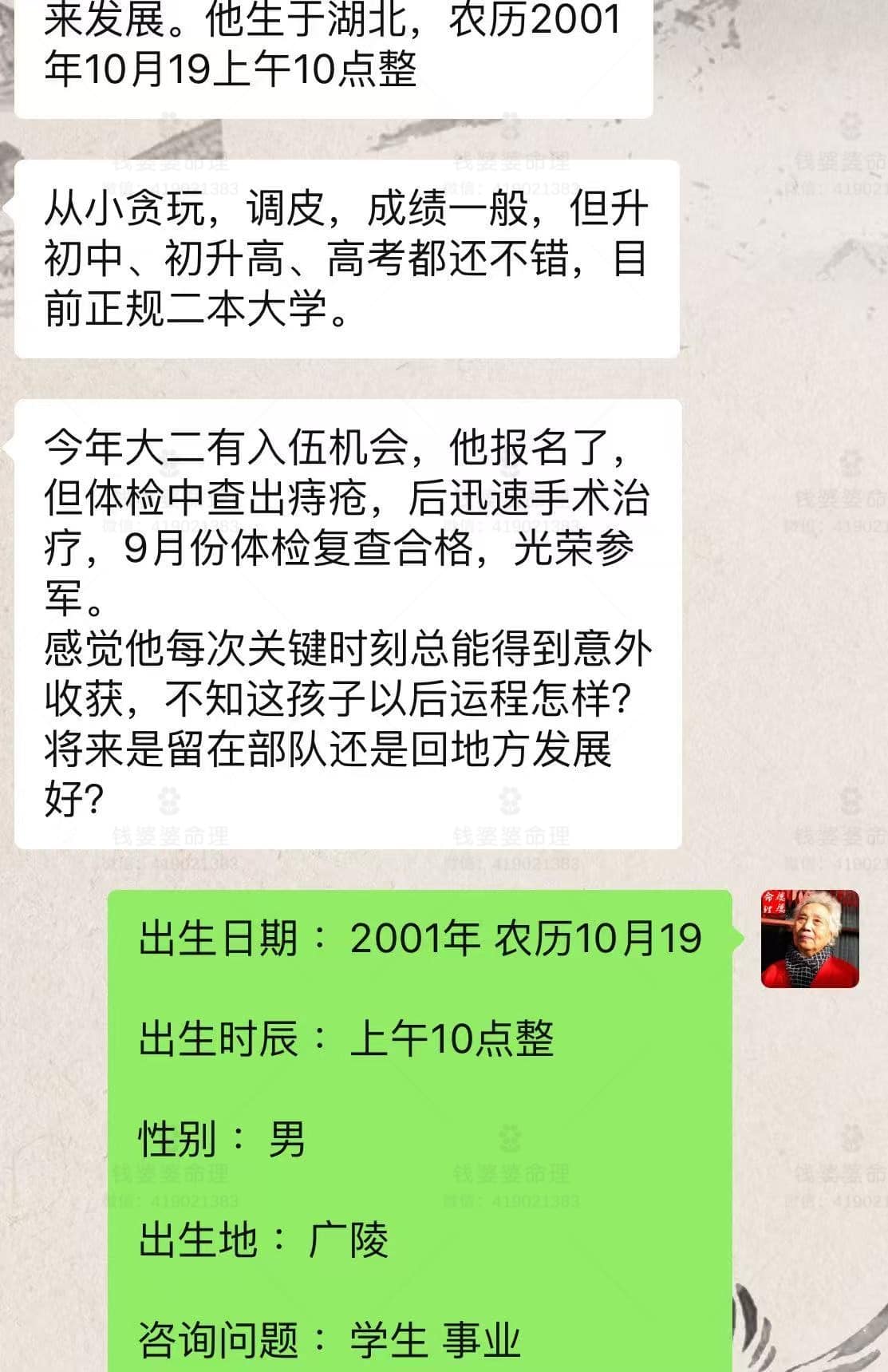 【钱婆婆批命案例2375】