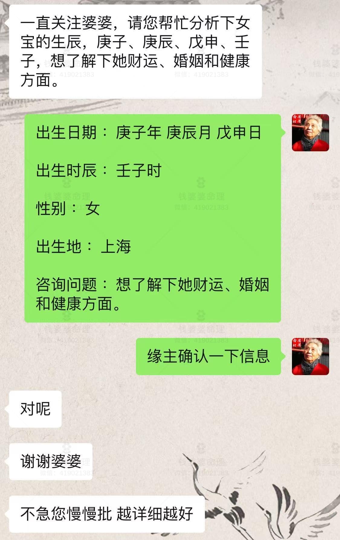 【钱婆婆批命案例2366】