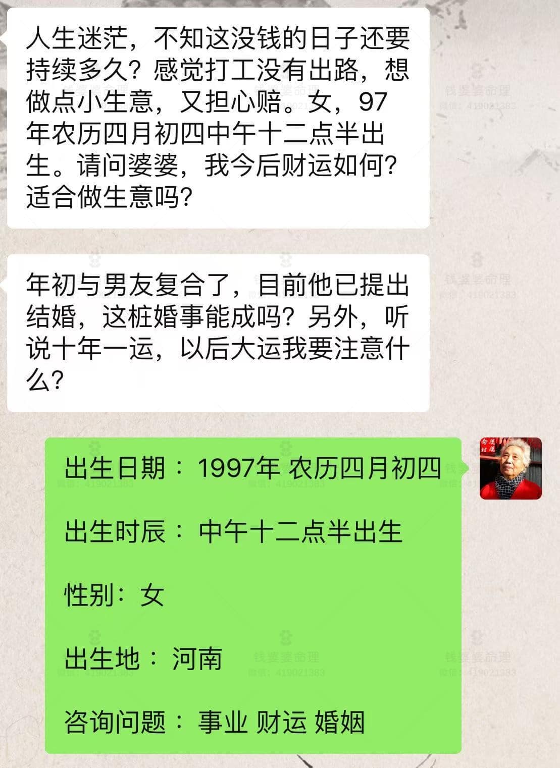 【钱婆婆批命案例2399】