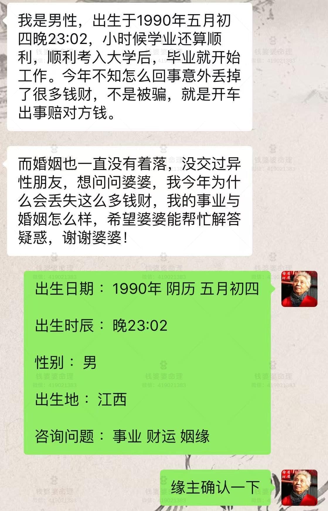 【钱婆婆批命案例2349】