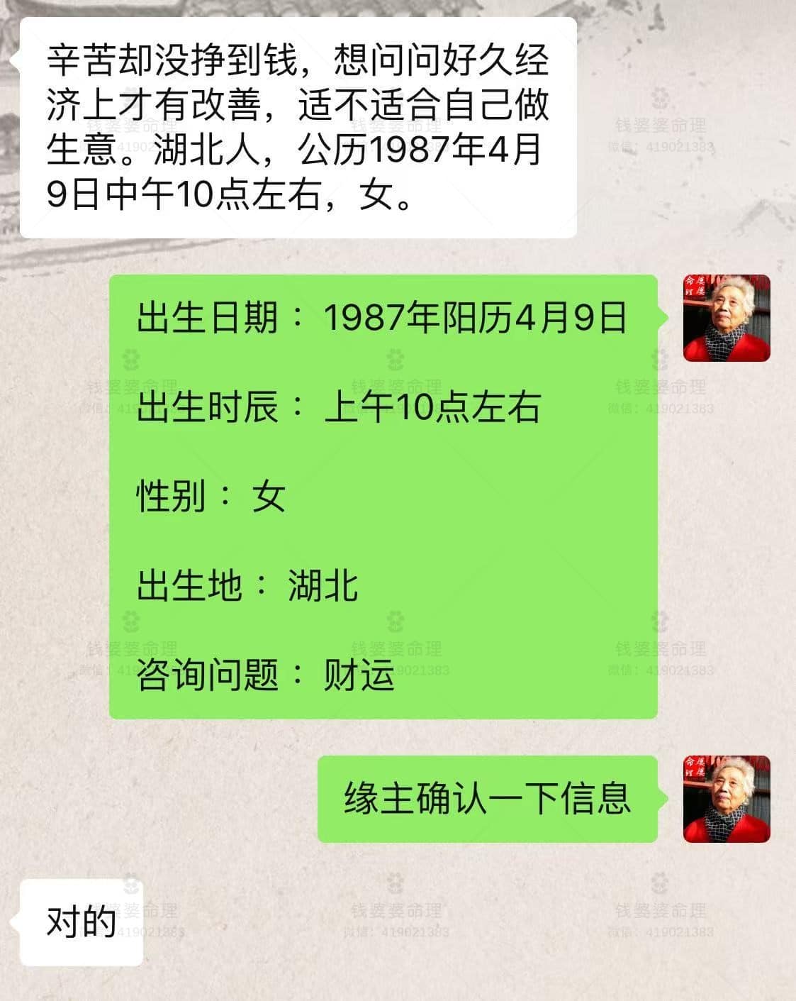 【钱婆婆批命案例2351】