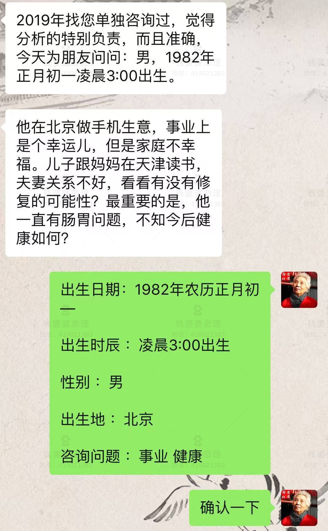 【钱婆婆批命案例2423】