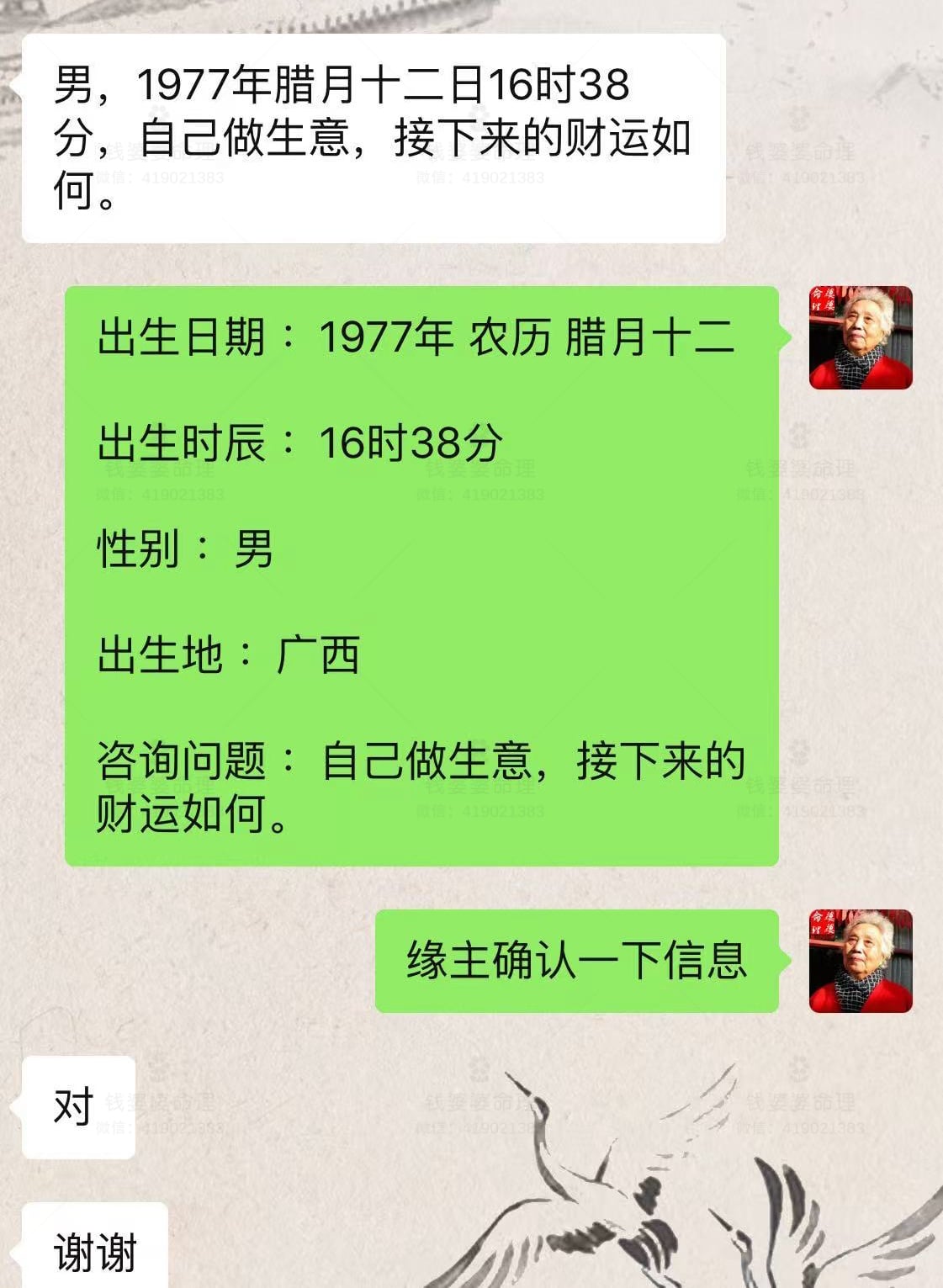 【钱婆婆批命案例2411】