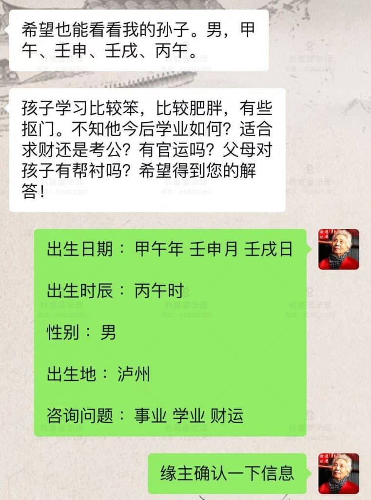 【钱婆婆批命案例2406】