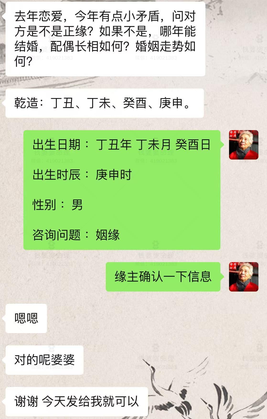 【钱婆婆批命案例2414】